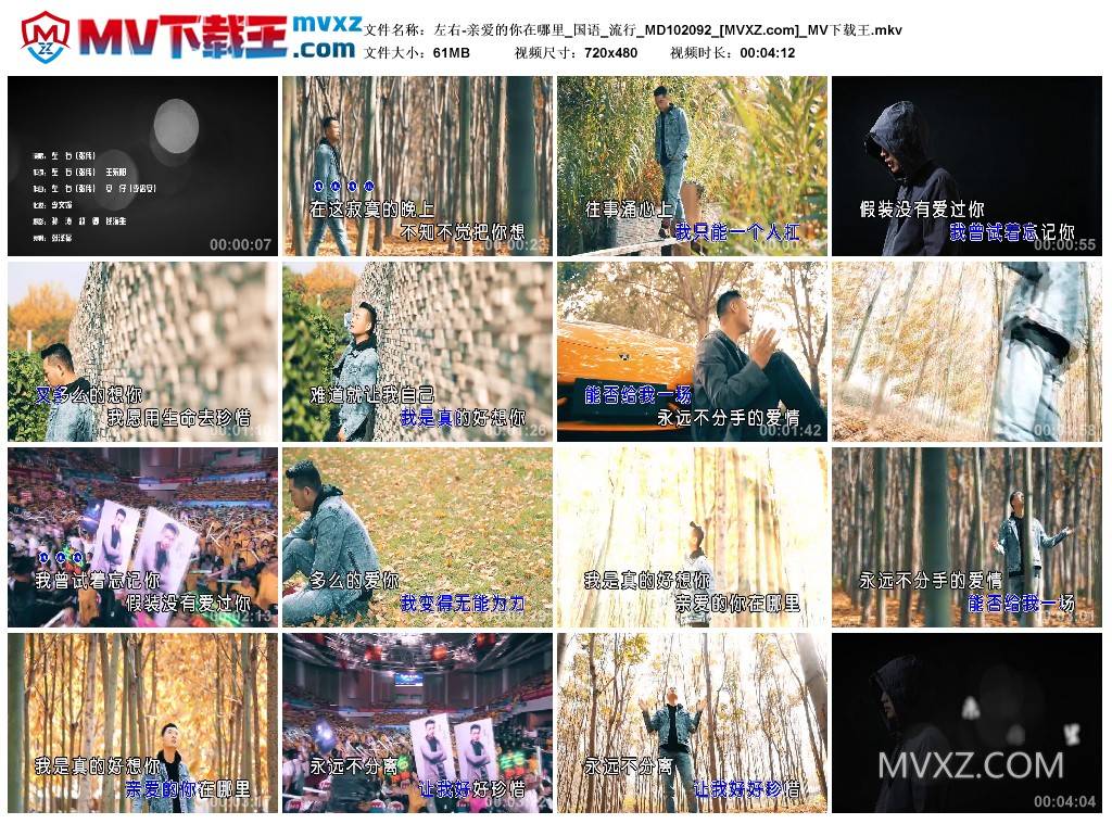 左右-亲爱的你在哪里_国语_流行_MD102092